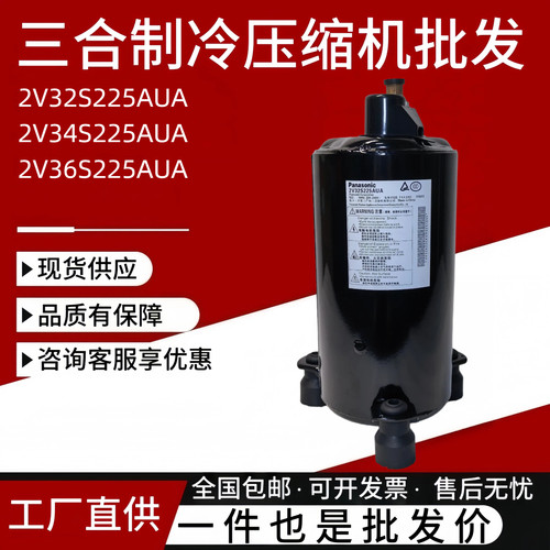全新松-下2P热泵空调压缩机2V32S225AUA 2V34S225AUA 2V36S225AUA