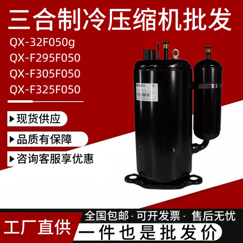 全新凌达2匹空调压缩机QX-F305F050g  QX-F295F050  QX-F325F050g