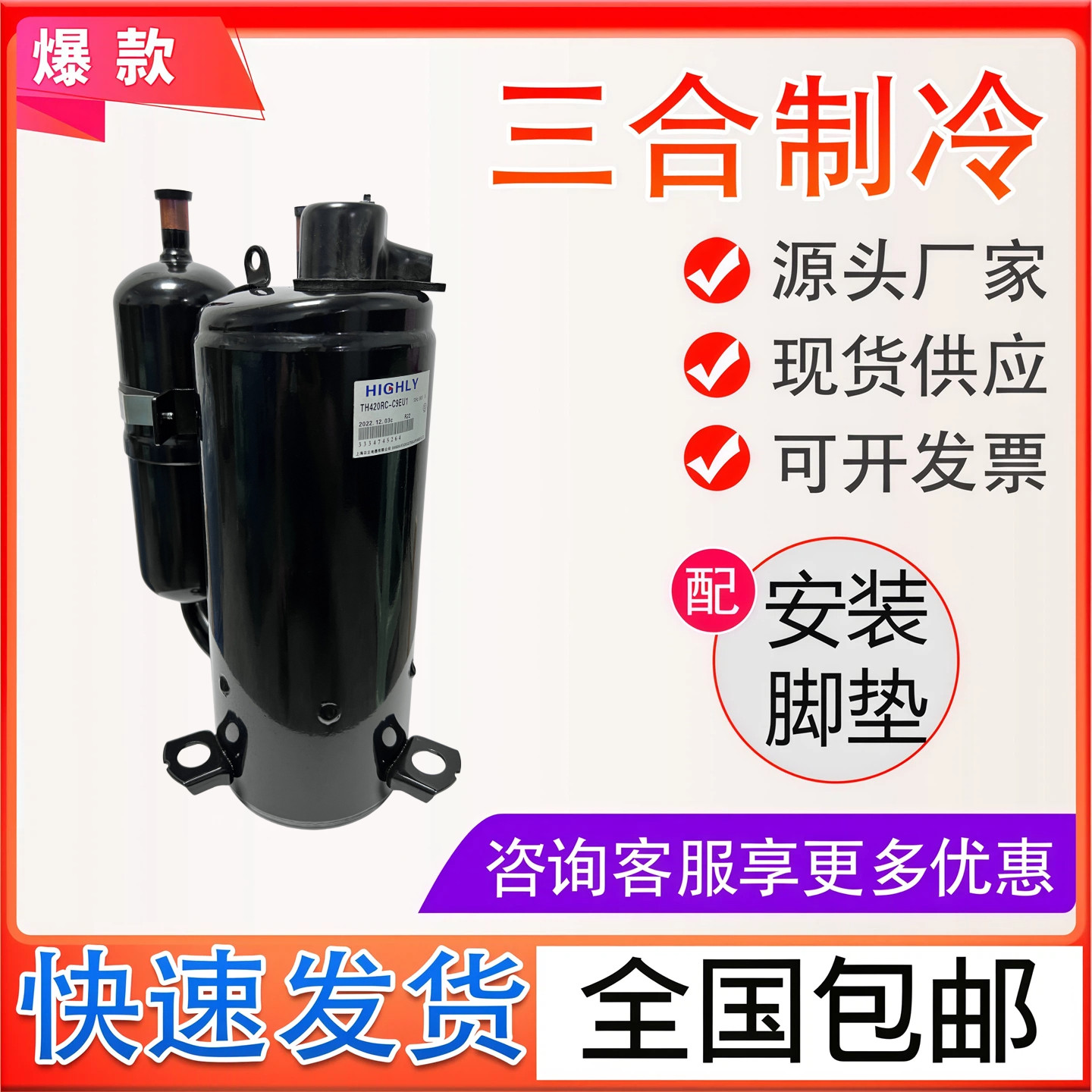 全新海-立3匹空调压缩机TH410UV TH428RC TH446 TH420RV-C9EU1