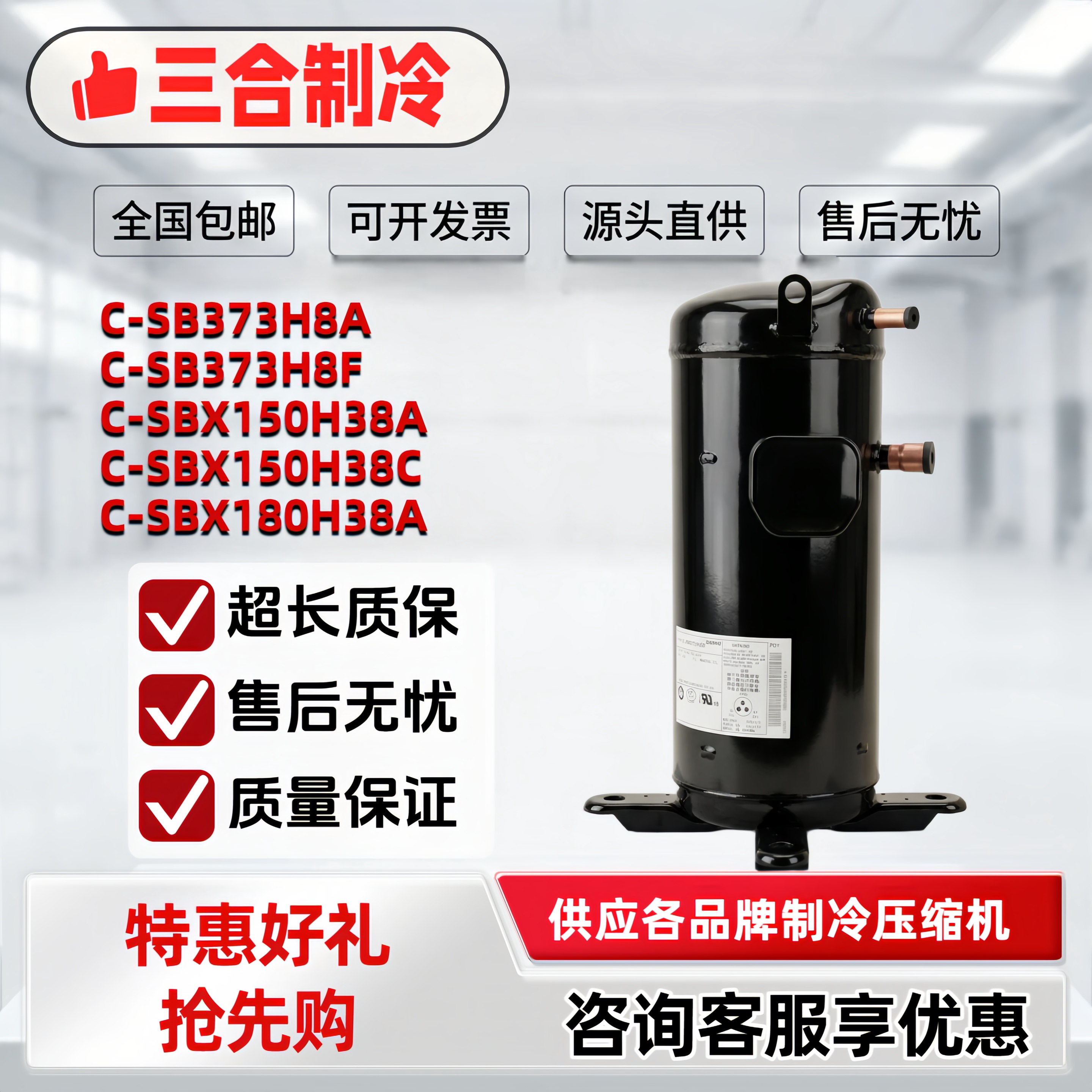 C-SB373H8A C-SBR235H38A SB453H8A SB303H8A  空气能空调压缩机