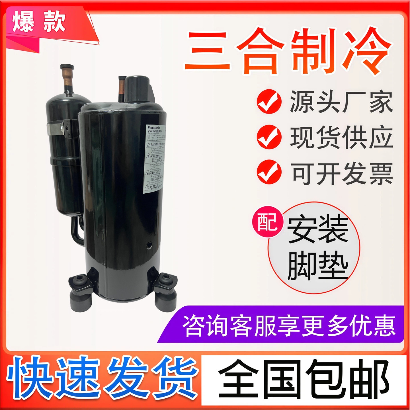 全新松-下3匹空调压缩机2V42S225AUA  2V47W385AUA 2V44W 2V49W