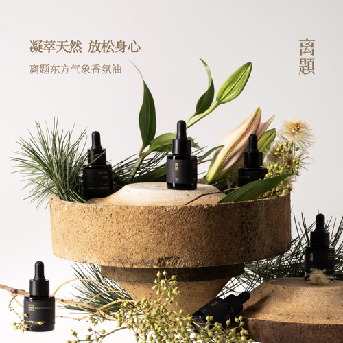 离题东方气象无火香氛油木质调清新空气家用室内持久扩香石20ml