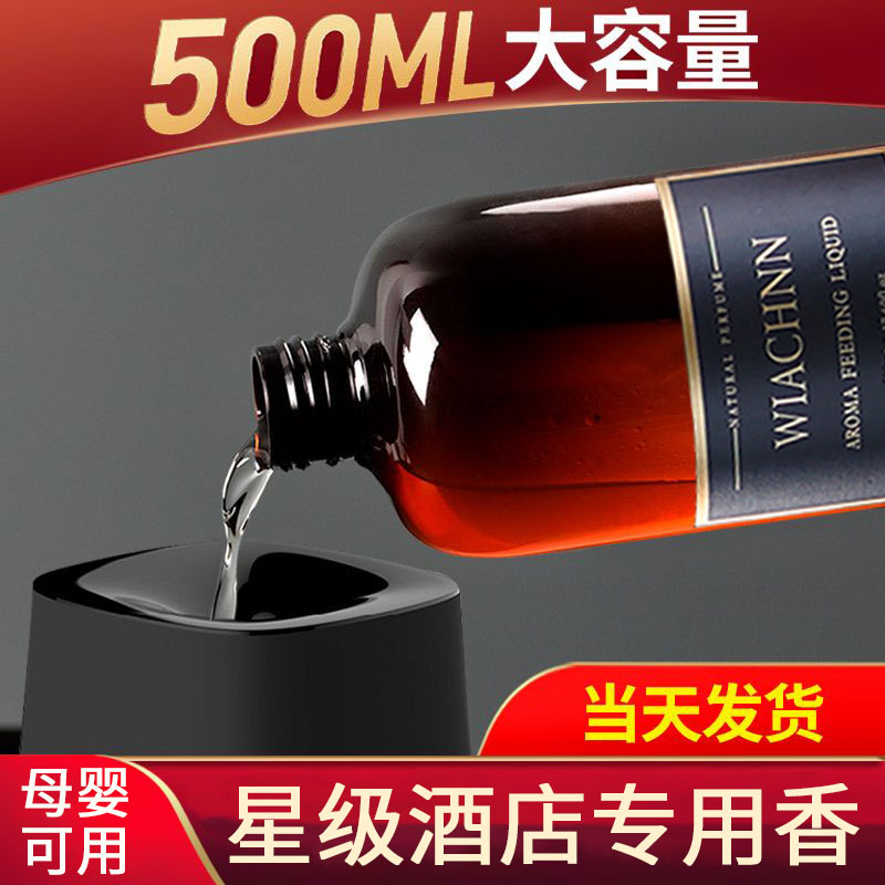 只做0添加天然香薰补充液500ML