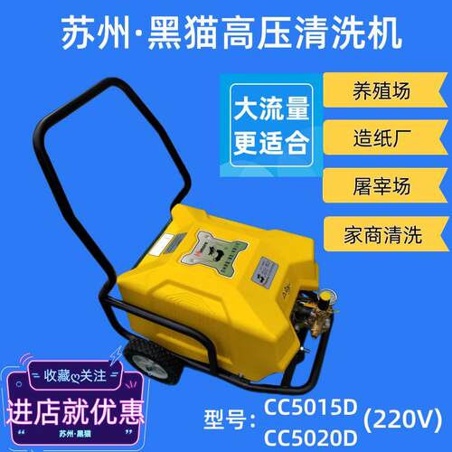 苏州黑猫高压冲洗机器1.6KW2.2KW