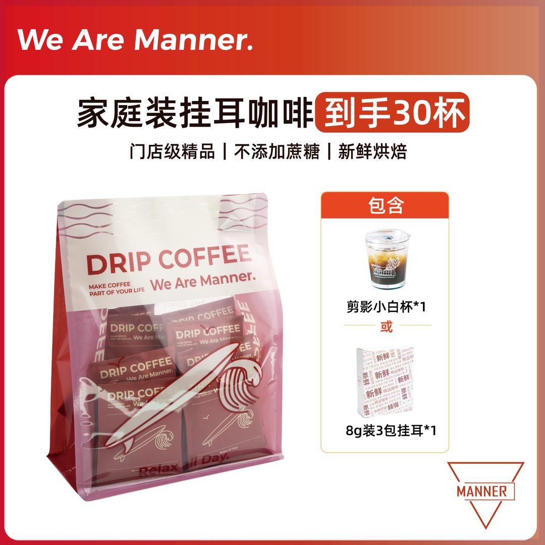 【达人专享】Manner袋装挂耳包咖啡中深烘混合款送杯子 8g*30包