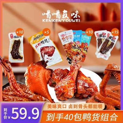 【啃啃友味】解馋鸭翅鸭货零食休闲食品组合实惠香辣卤味小吃