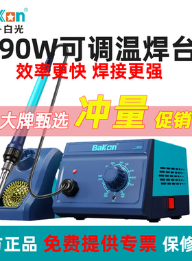 Bakon白光BK969升级版焊台白光电烙铁恒温焊台90W功率可调温烙铁