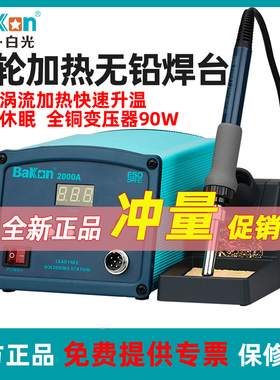 白光BK2000A调温恒温高频电烙铁工业大功率90W数显150W焊台BK1000