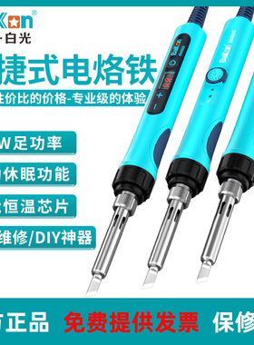 白光BK609直插式数显调温恒温电烙铁套装90W维修大功率学生用605