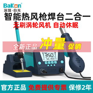 白光热风枪焊台BK881二合一锡焊90W电烙铁数显恒温可调温BK90