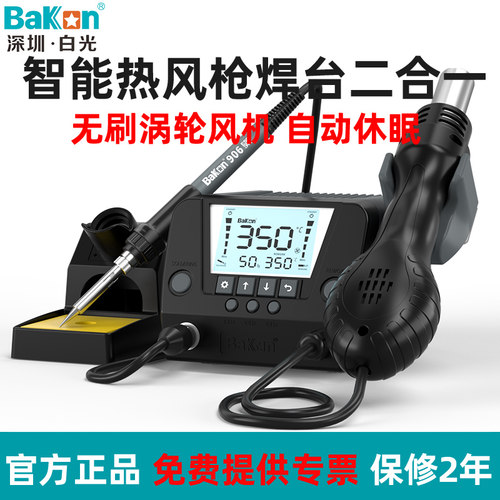 白光Bakon电烙铁数显大屏