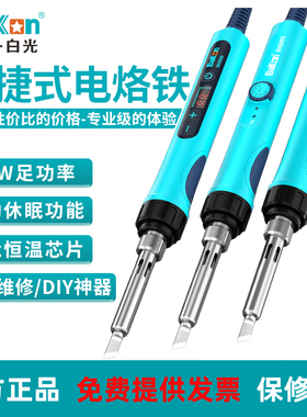 白光BK609直插式数显调温恒温电烙铁套装90W维修大功率学生用605