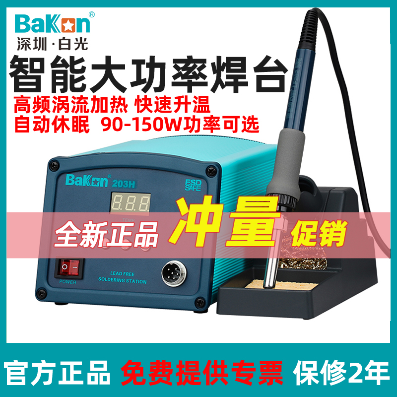 Bakon白光电烙铁适合新能源厂用