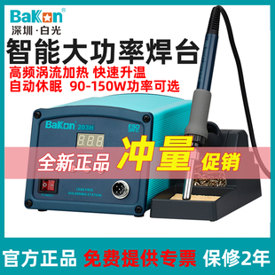 Bakon白光BK203H 150W高频焊台新能源用 205H大功率调温电烙铁90W