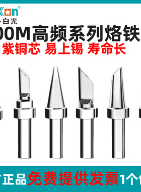 Bakon白光BK500系列烙铁头150W高频焊台无铅烙铁咀刀头尖头马蹄形