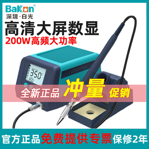 白光工业大功率电烙铁BK2000S智能高频无铅焊台200W可调温BK3300S