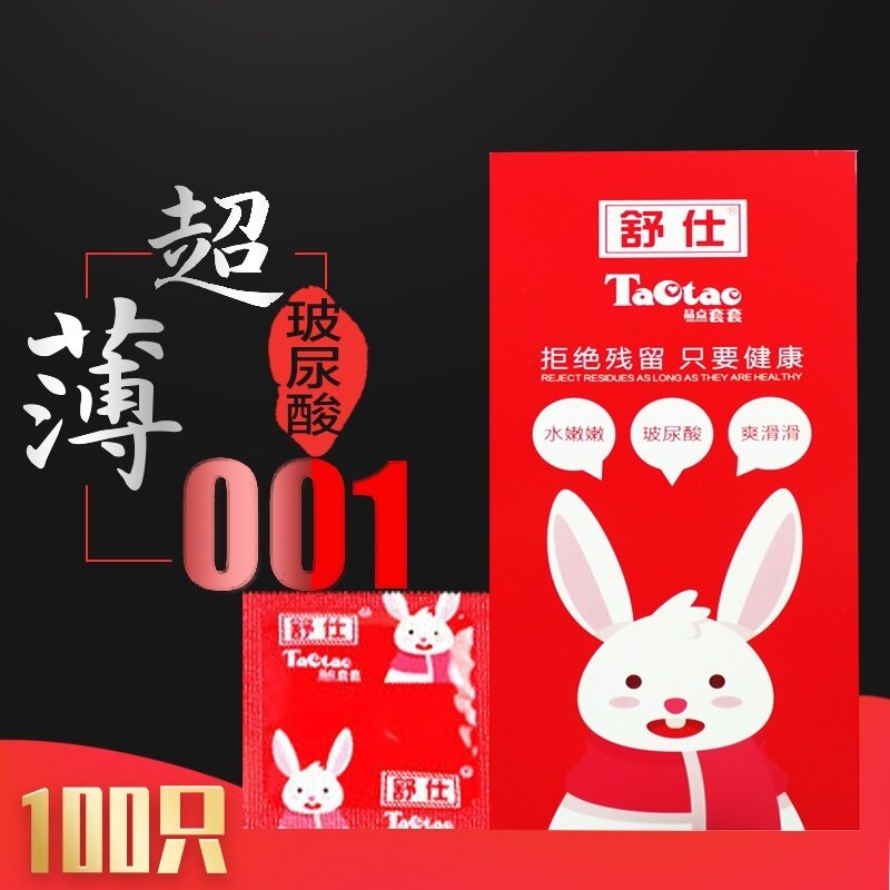舒仕玻尿酸避孕套100只装破尿酸无硅油小黑裙超薄超多油水多套子
