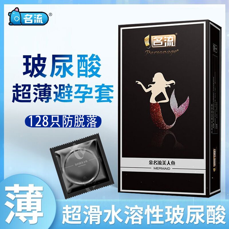 金名流美人鱼玻尿酸避孕套男超薄0.01安全套子裸入001正品旗舰店