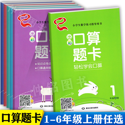 出彩口算题卡1-6上同步人教版