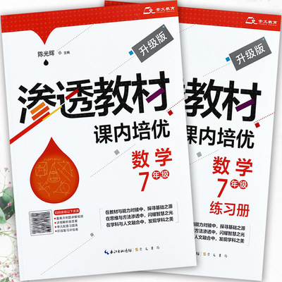 渗透教材课内培优数学7年级