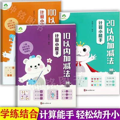 幼小衔接加减法练习册1020100