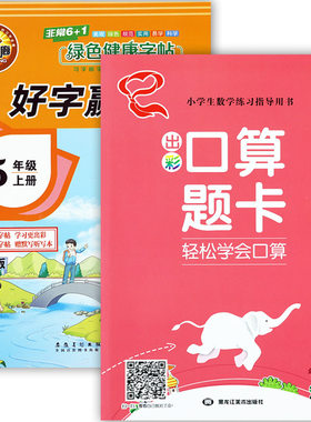 好字赢天下五上同步口算题卡