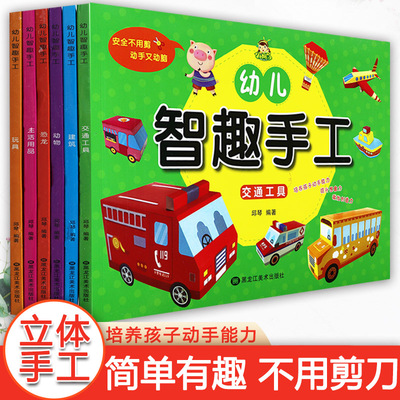 儿童趣味手工大王手工书