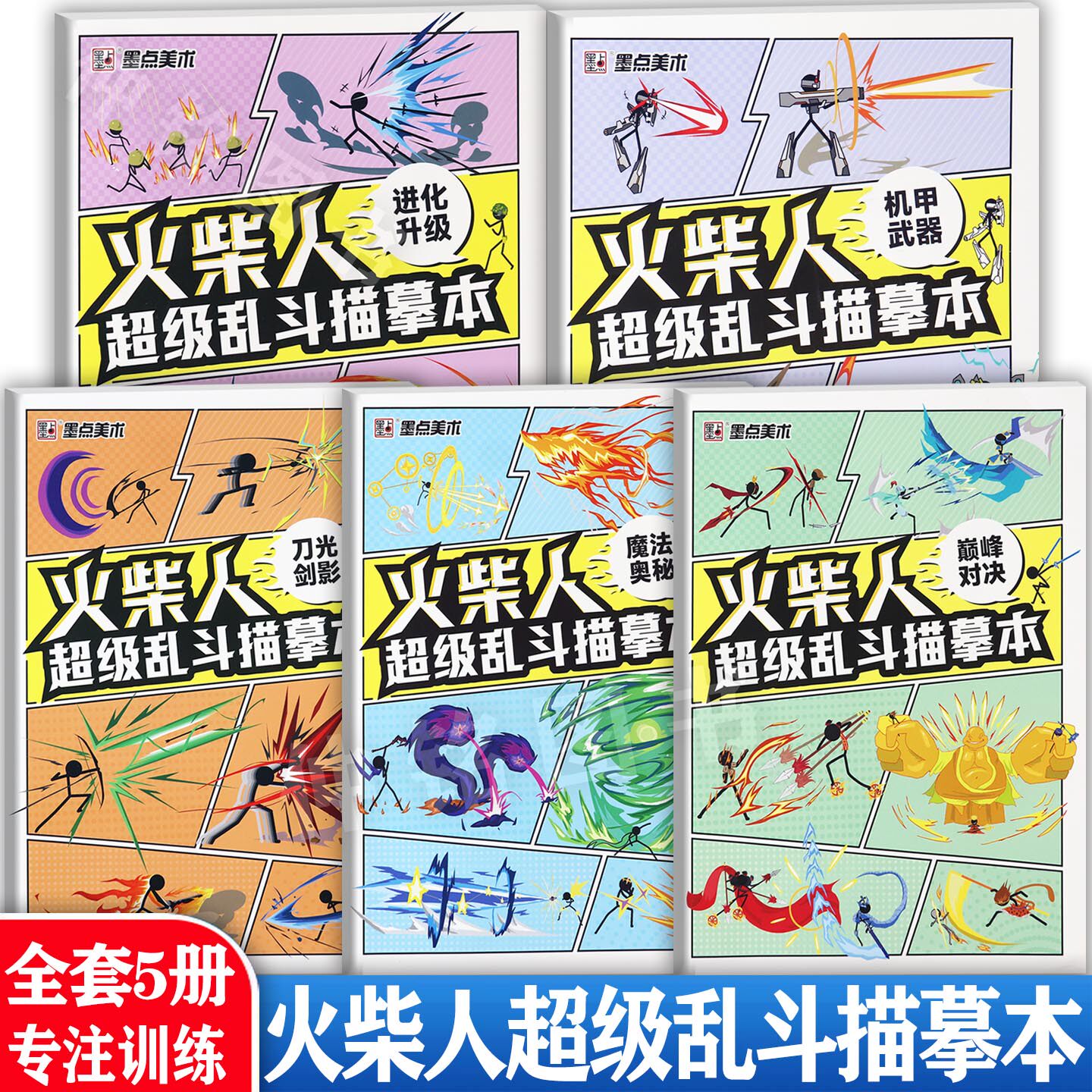 任选火柴人描摹本格斗手翻书男孩子火柴人元素描摹本儿童绘画启蒙基础入门漫画教程书儿童卡通线描控笔填色本连环画式图画本