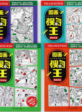 图画捉迷藏搜寻极限视觉挑战王