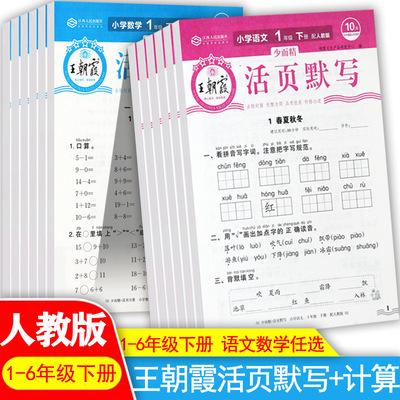 王朝霞活页默写1-6下同步计算