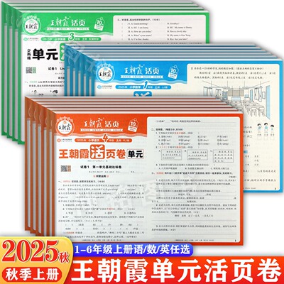 冀教版王朝霞活页默写单元卷1-6