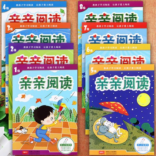 亲亲阅读幼儿园分级阅读绘本