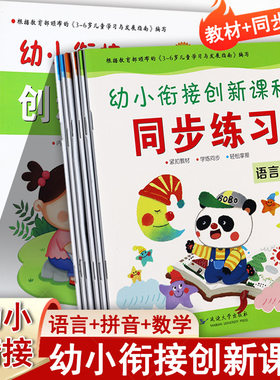幼小衔接整合教材入学准备一本通