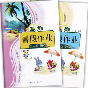 2024冀教版智趣暑假作业二年级下册期末总复习暑假衔接二升三语文数学同步练习册温故知新快乐假期作业新课堂暑假生活二年级训练