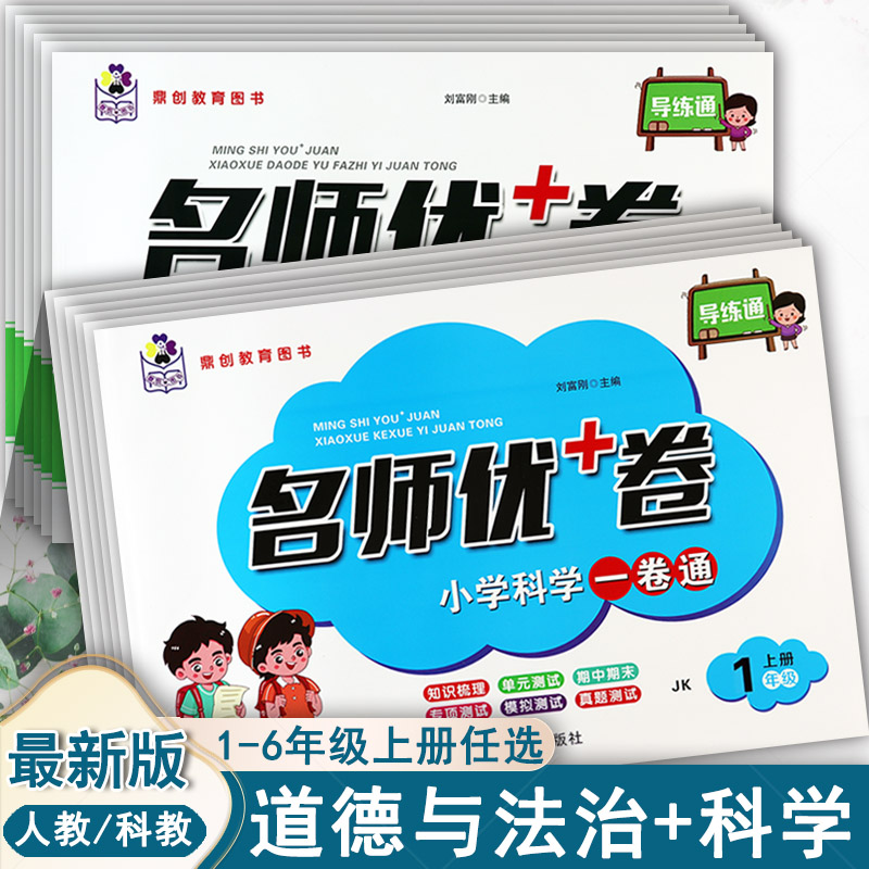 2022道德法治一二三四五六年级