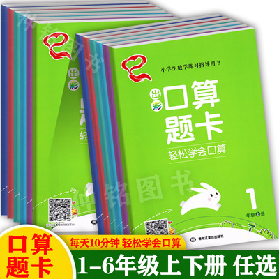 出彩口算题卡1-6年级上下