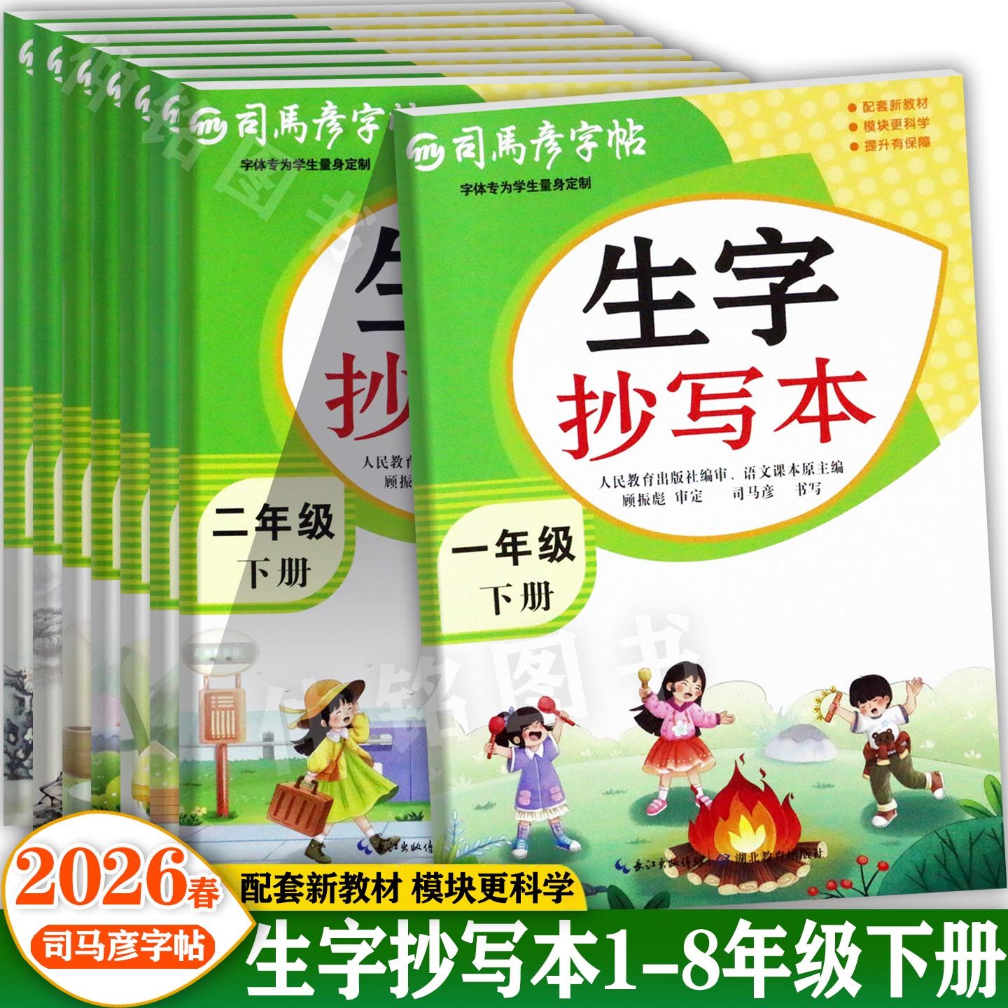 任选2026春司马彦小学语文同步字帖1-8年级下册随堂默写生字抄写本寒假衔接字词句段小学生写字课课练字帖下同步默写一课一练练习