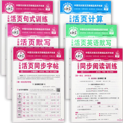冀教版王朝霞活页默写2025春