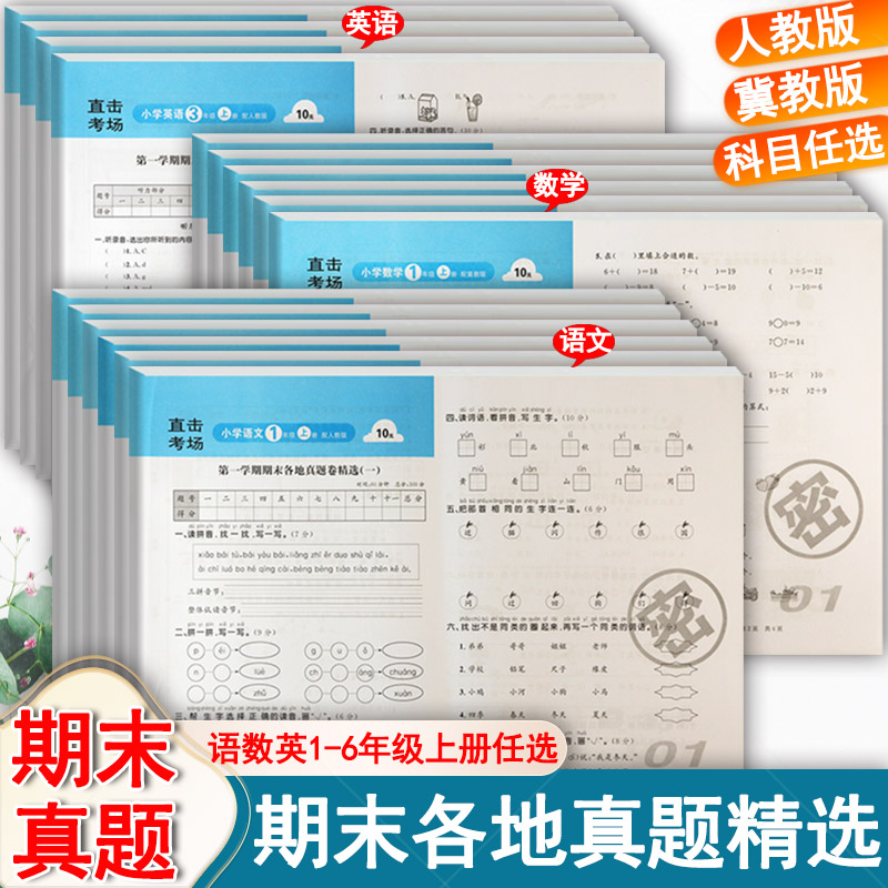 2024冀教版期末真题活页卷精选