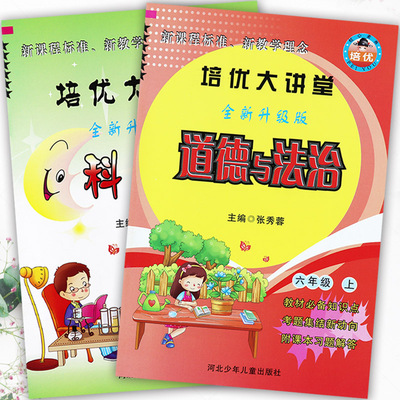 2023冀教版培优大讲堂小学