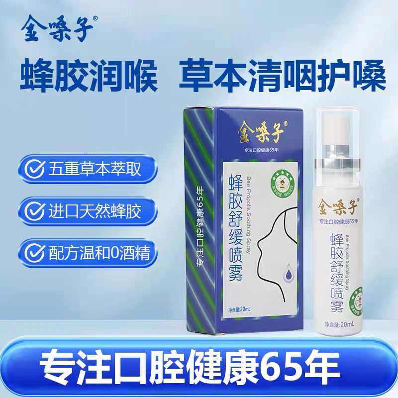 金嗓子蜂胶喷雾护嗓润喉口腔舒缓喷雾剂官方正品旗舰店,保健用品,口腔健康,淘宝优惠券,粉丝福利购,淘宝优惠卷