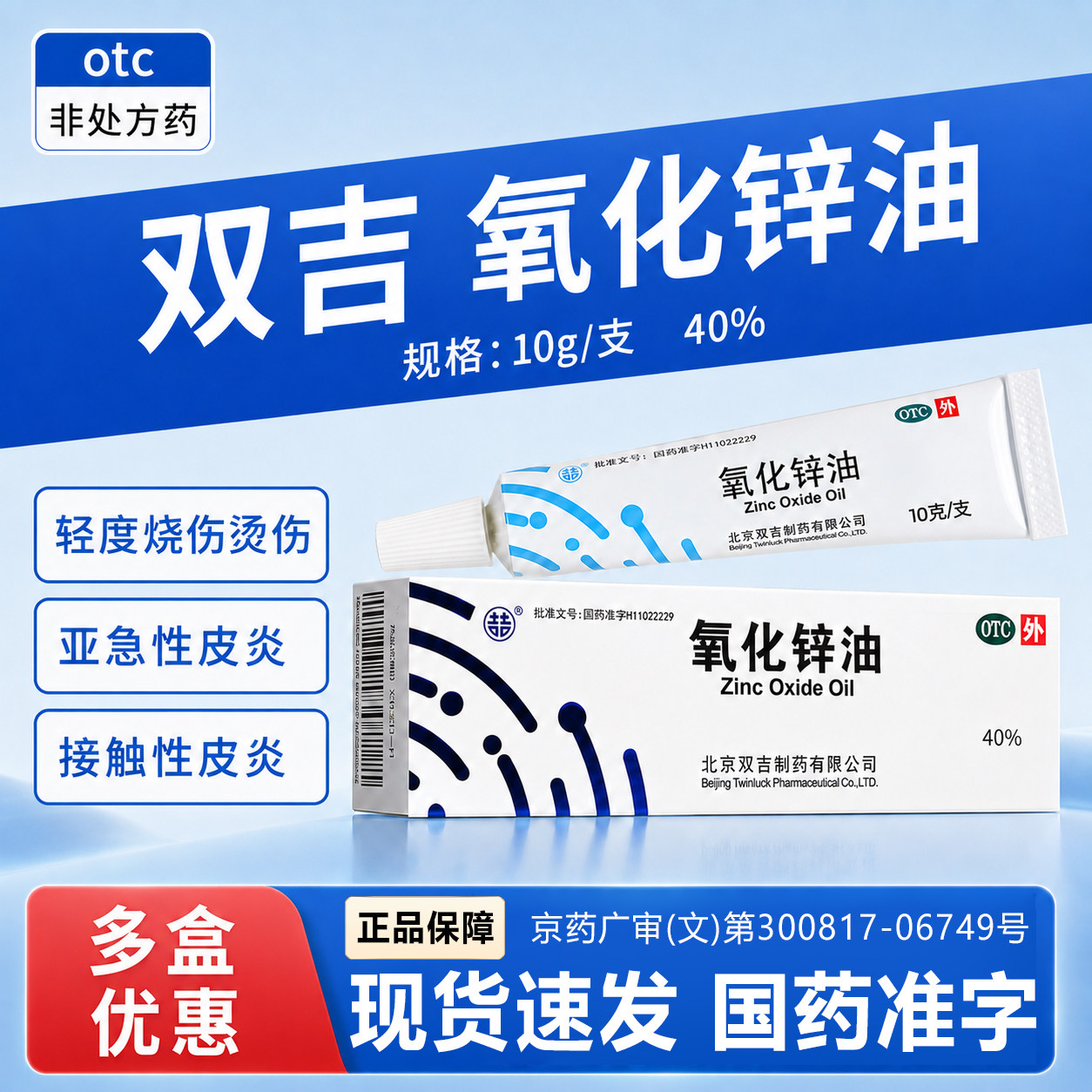 双吉氧化锌油轻度烧伤烫伤亚急性皮炎医用原装正品直发婴儿可用