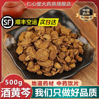 酒酒黄芩500g黄芩中药材店铺黄芪片黄芪中药饮片另有生黄黄芩,传统滋补营养品,滋补经典方/精制中药材,淘宝优惠券,粉丝福利购,淘宝优惠卷