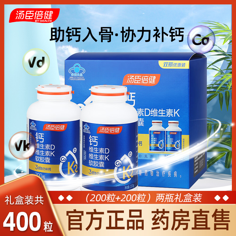 汤臣倍健成人液体钙软胶囊