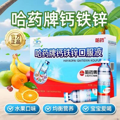 哈药哈药儿童液体钙补钙