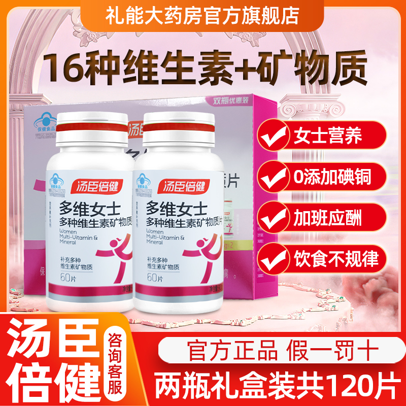 女士矿物质汤臣倍健钙片