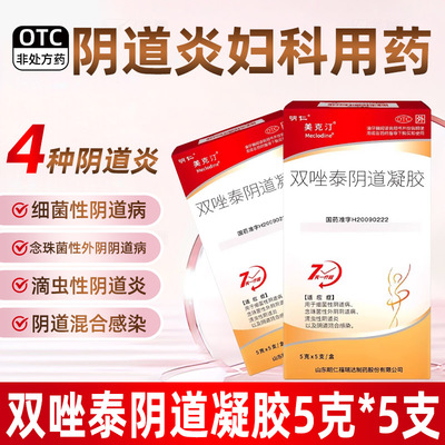 明仁 双唑泰阴道凝胶5克*5支/盒官方正品旗舰店
