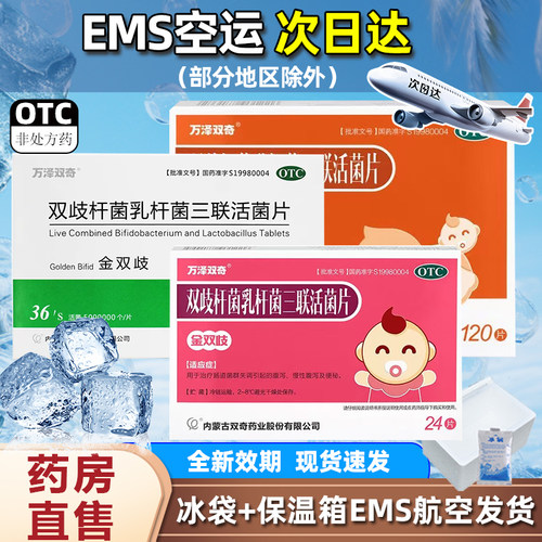 [万泽双奇]双歧杆菌乳杆菌三联活菌片0.5g*36片/盒便秘腹泻安全拉肚子肠胃