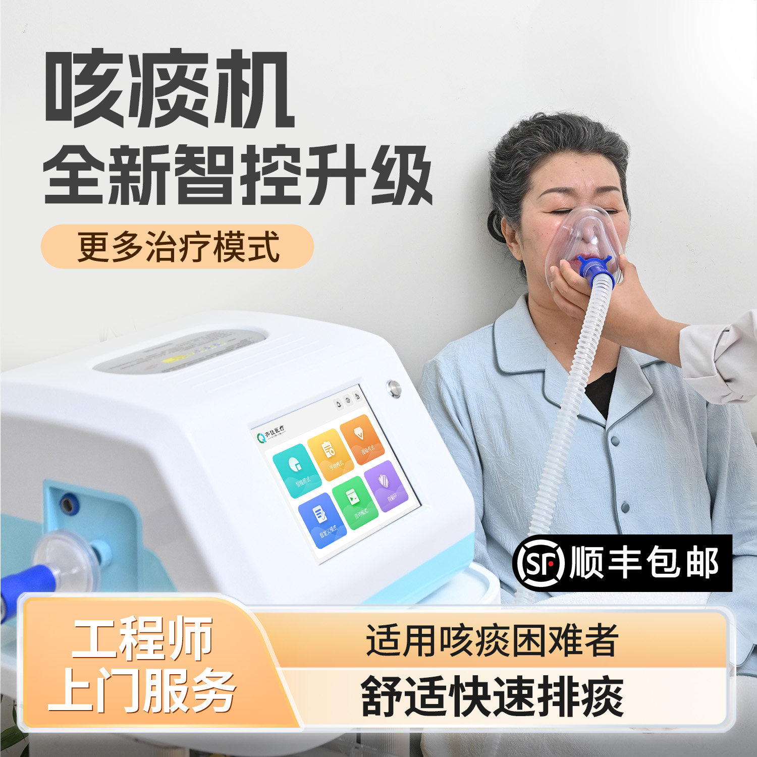 齐佳无创咳痰机DMD自动吸痰器医用老人儿童气切渐冻人ALS排痰机