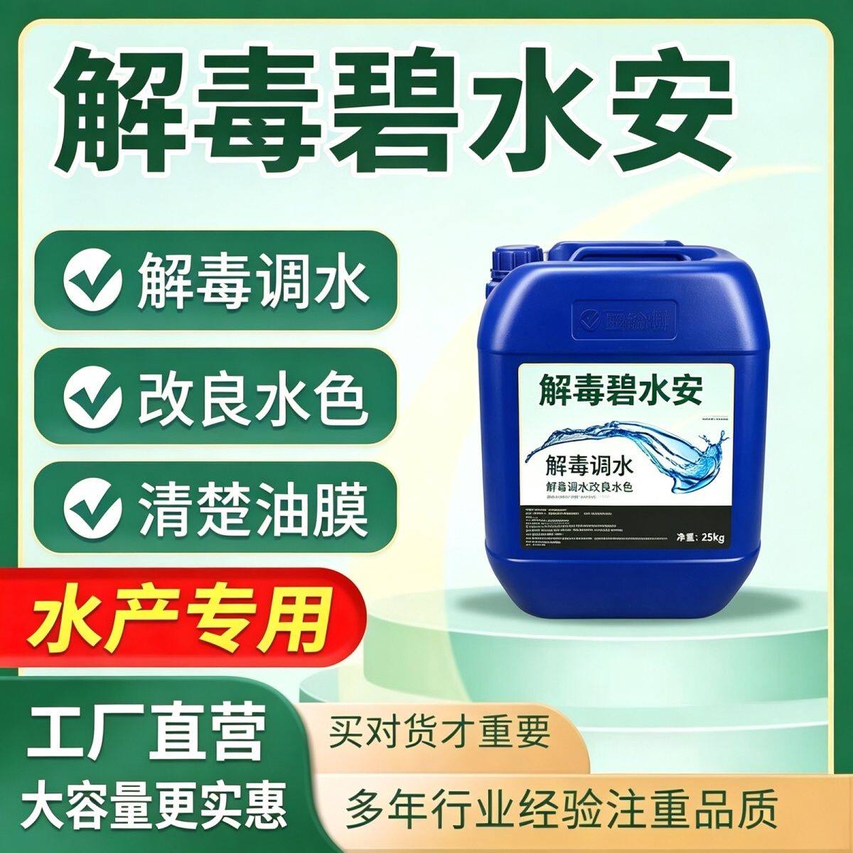 解毒碧水安有机酸果酸碧水灵鱼虾蟹池塘调水降氨氮亚水产养殖鱼药